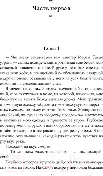 Изображение товара Книга Эксмо Бесконечность (Фриман Б.)