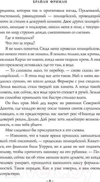 Изображение товара Книга Эксмо Бесконечность (Фриман Б.)