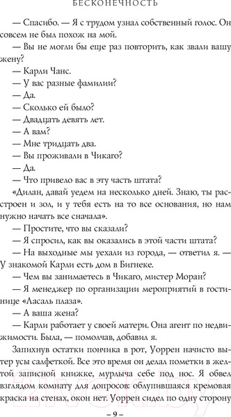 Изображение товара Книга Эксмо Бесконечность (Фриман Б.)