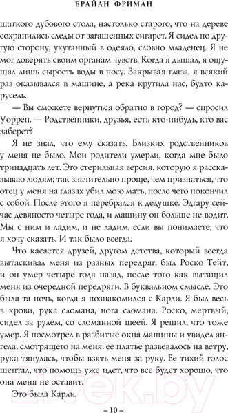 Изображение товара Книга Эксмо Бесконечность (Фриман Б.)