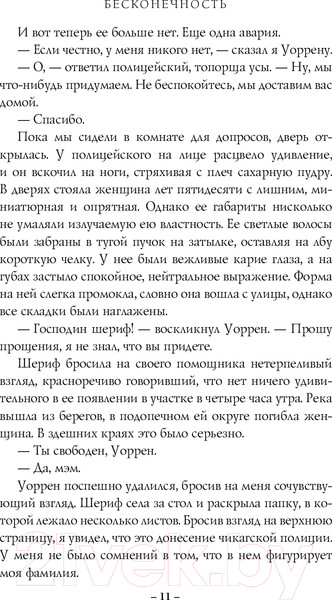 Изображение товара Книга Эксмо Бесконечность (Фриман Б.)