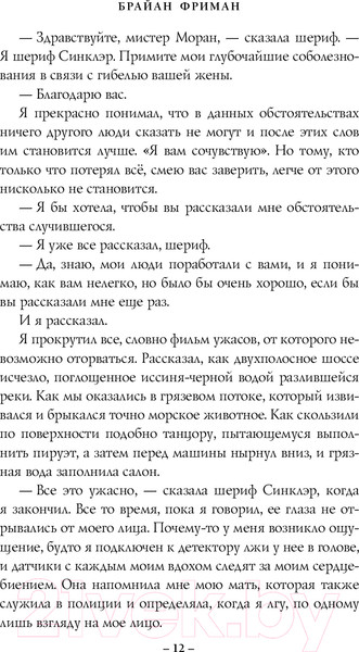 Изображение товара Книга Эксмо Бесконечность (Фриман Б.)