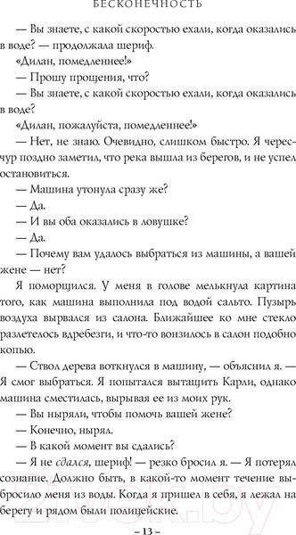 Изображение товара Книга Эксмо Бесконечность (Фриман Б.)