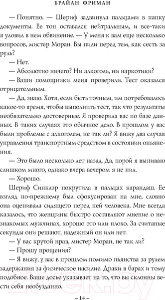 Изображение товара Книга Эксмо Бесконечность (Фриман Б.)