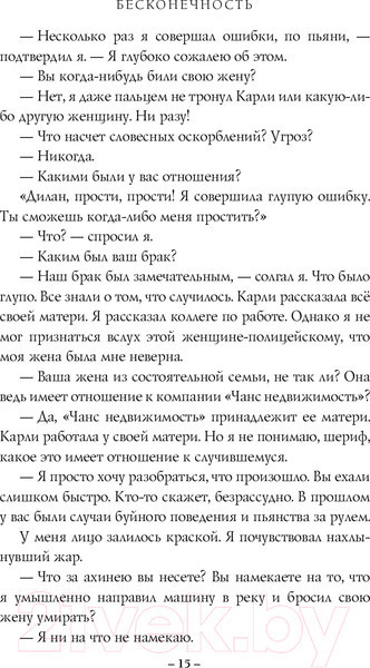 Изображение товара Книга Эксмо Бесконечность (Фриман Б.)