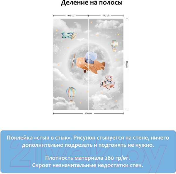 Изображение товара Фотообои листовые Citydecor Мечтатели 5 (200x260)