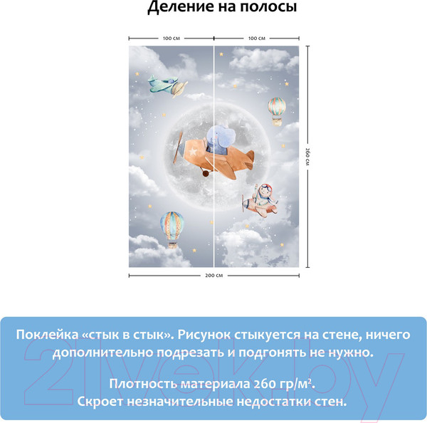 Изображение товара Фотообои листовые Citydecor Мечтатели 6 (200x260)