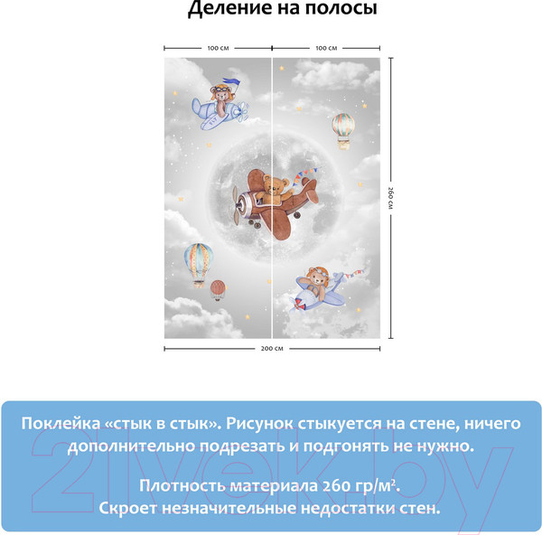 Изображение товара Фотообои листовые Citydecor Мечтатели 9 (200x260)
