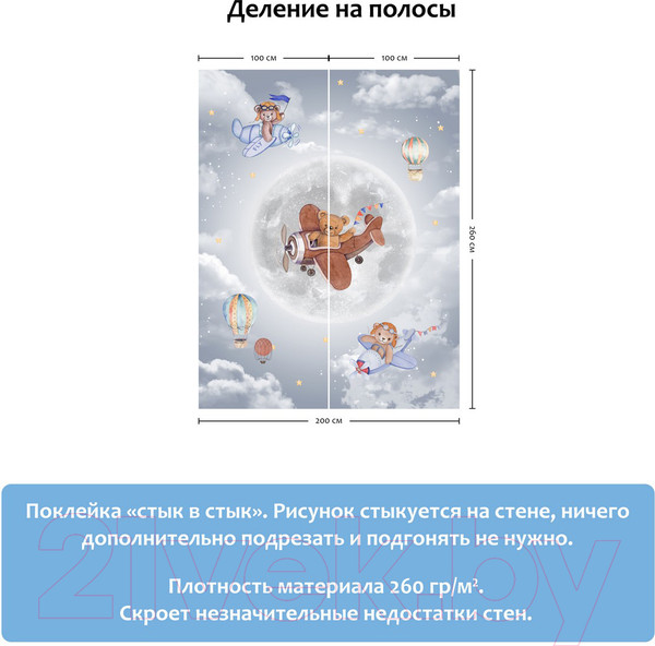 Изображение товара Фотообои листовые Citydecor Мечтатели 11 (200x260)