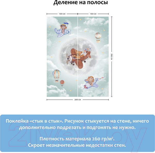 Изображение товара Фотообои листовые Citydecor Мечтатели 12 (200x260)