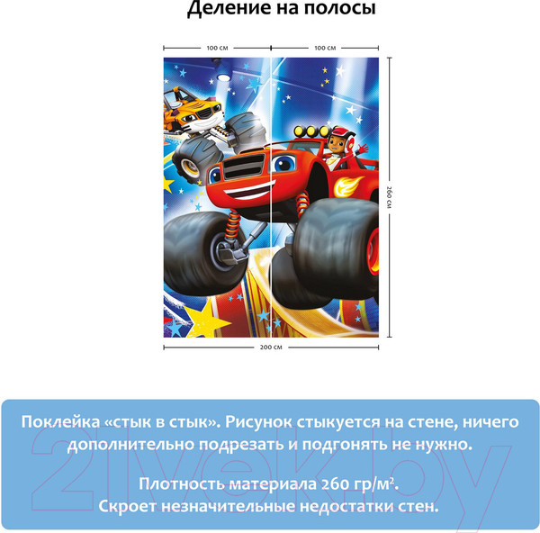 Изображение товара Фотообои листовые Citydecor Тачки 2 (200x260)