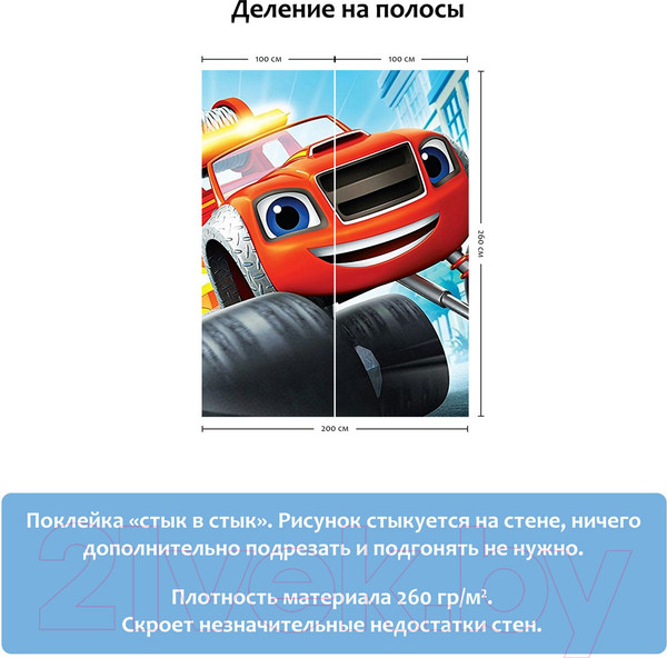 Изображение товара Фотообои листовые Citydecor Тачки 3 (200x260)