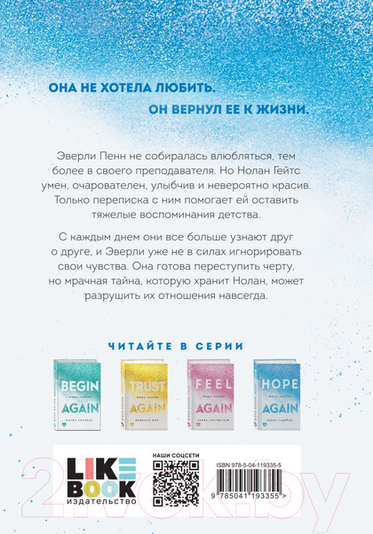 Изображение товара Книга Эксмо Снова надейся (Кастен М.)