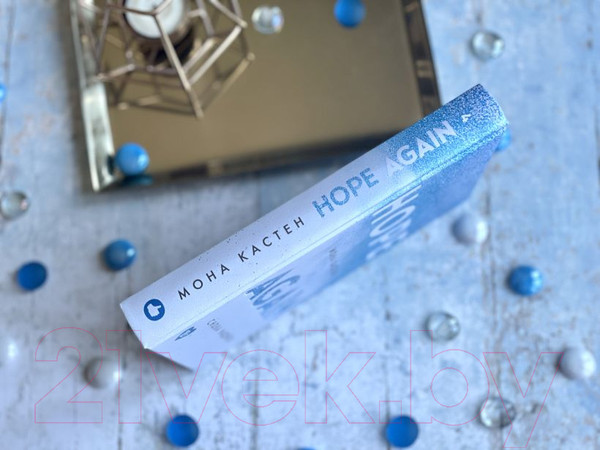 Изображение товара Книга Эксмо Снова надейся (Кастен М.)