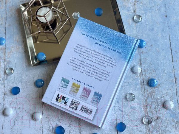 Изображение товара Книга Эксмо Снова надейся (Кастен М.)