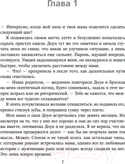 Изображение товара Книга Эксмо Снова надейся (Кастен М.)