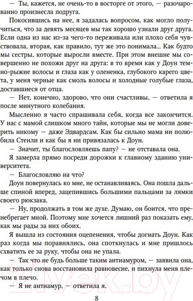 Изображение товара Книга Эксмо Снова надейся (Кастен М.)