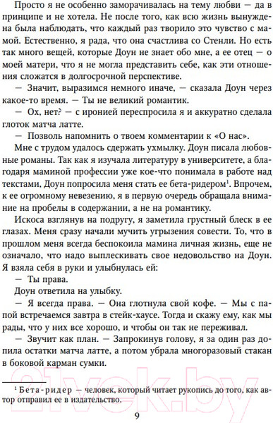 Изображение товара Книга Эксмо Снова надейся (Кастен М.)