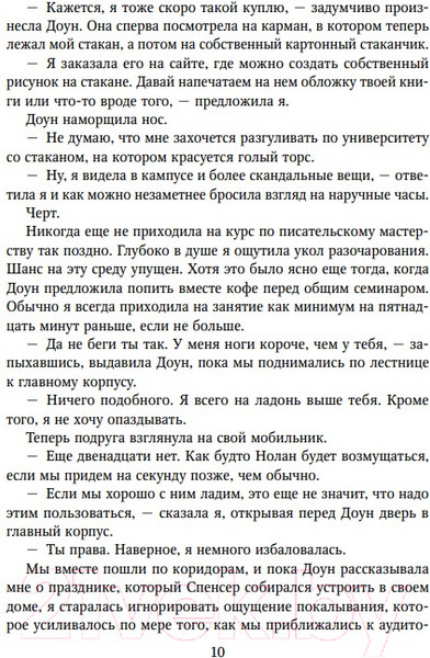Изображение товара Книга Эксмо Снова надейся (Кастен М.)
