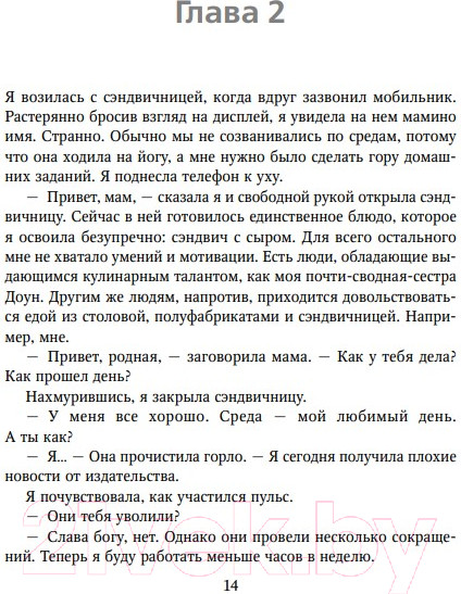 Изображение товара Книга Эксмо Снова надейся (Кастен М.)