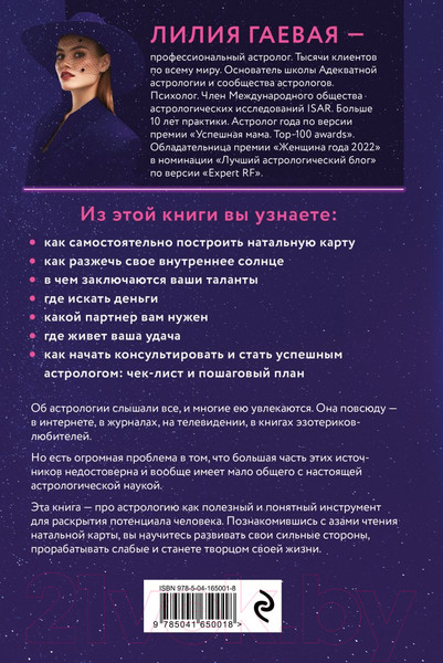 Изображение товара Книга Эксмо Адекватная астрология (Гаевая Л.К.)