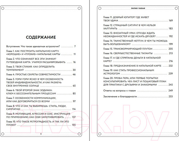 Изображение товара Книга Эксмо Адекватная астрология (Гаевая Л.К.)