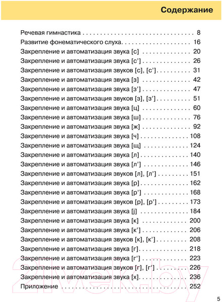 Изображение товара Развивающая книга Эксмо Учим ребенка говорить (Светлова И.Е.)