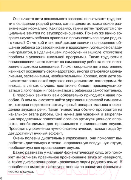 Изображение товара Развивающая книга Эксмо Учим ребенка говорить (Светлова И.Е.)