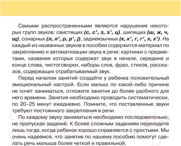 Изображение товара Развивающая книга Эксмо Учим ребенка говорить (Светлова И.Е.)