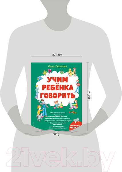 Изображение товара Развивающая книга Эксмо Учим ребенка говорить (Светлова И.Е.)