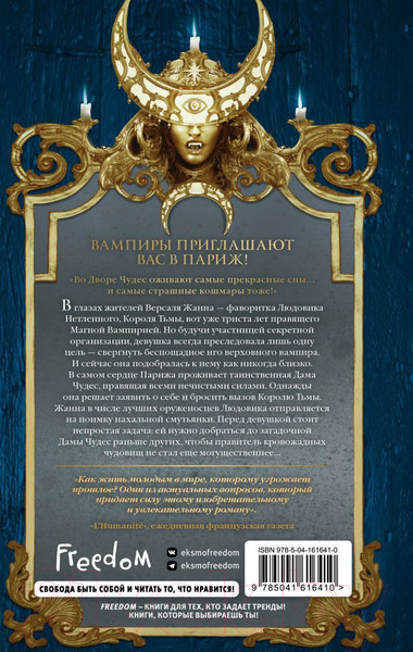 Изображение товара Книга Эксмо Двор Чудес (Диксен В.)