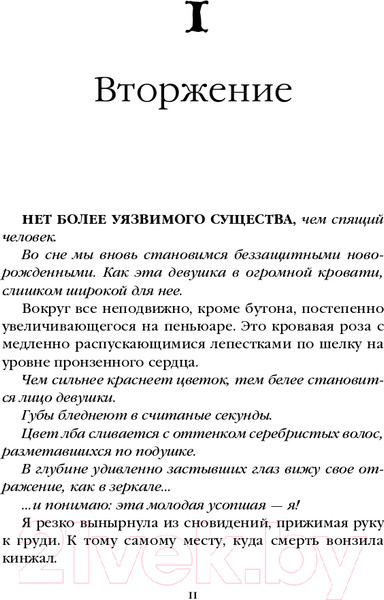 Изображение товара Книга Эксмо Двор Чудес (Диксен В.)