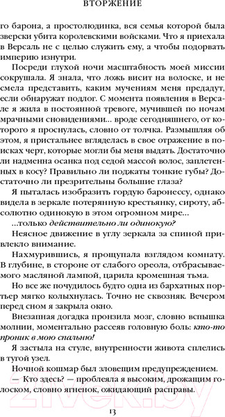 Изображение товара Книга Эксмо Двор Чудес (Диксен В.)