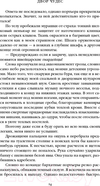 Изображение товара Книга Эксмо Двор Чудес (Диксен В.)
