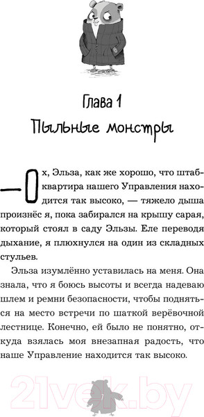 Изображение товара Книга Эксмо Кто подставил хомяка? Выпуск 3 (Герард С.)