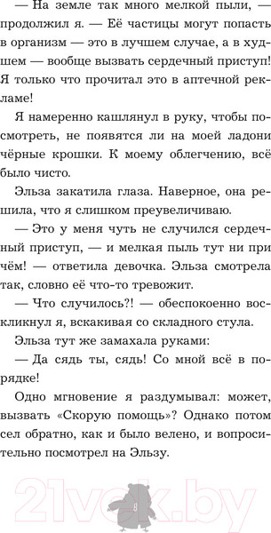 Изображение товара Книга Эксмо Кто подставил хомяка? Выпуск 3 (Герард С.)