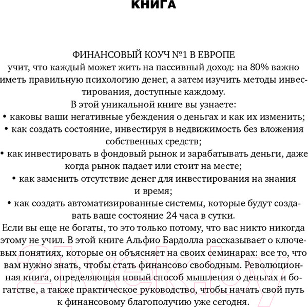 Изображение товара Книга Эксмо Деньги приносят счастье (Бардолла А.)