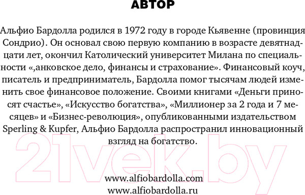 Изображение товара Книга Эксмо Деньги приносят счастье (Бардолла А.)
