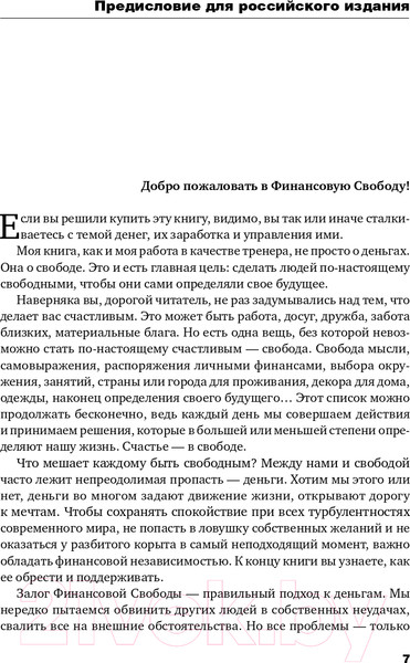 Изображение товара Книга Эксмо Деньги приносят счастье (Бардолла А.)