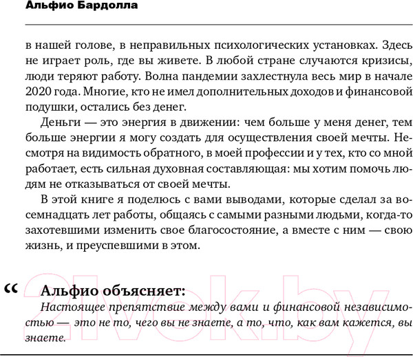 Изображение товара Книга Эксмо Деньги приносят счастье (Бардолла А.)
