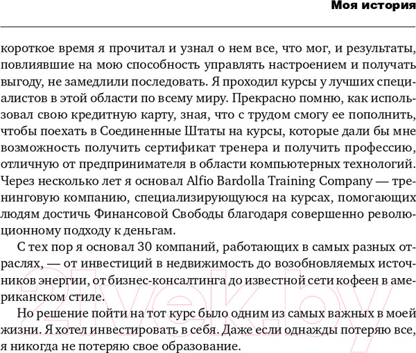 Изображение товара Книга Эксмо Деньги приносят счастье (Бардолла А.)