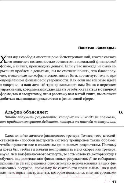 Изображение товара Книга Эксмо Деньги приносят счастье (Бардолла А.)