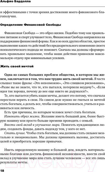 Изображение товара Книга Эксмо Деньги приносят счастье (Бардолла А.)