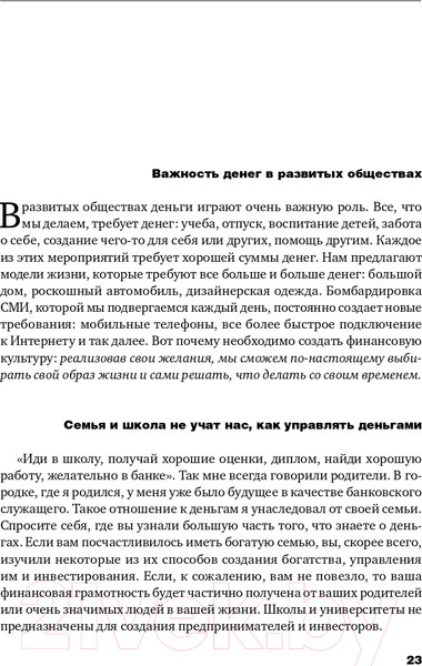 Изображение товара Книга Эксмо Деньги приносят счастье (Бардолла А.)