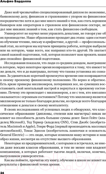 Изображение товара Книга Эксмо Деньги приносят счастье (Бардолла А.)