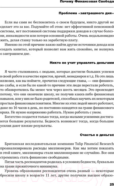 Изображение товара Книга Эксмо Деньги приносят счастье (Бардолла А.)