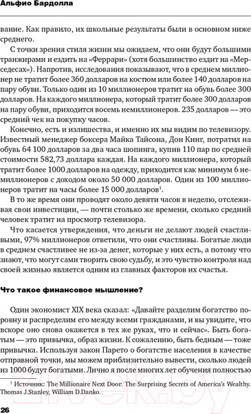 Изображение товара Книга Эксмо Деньги приносят счастье (Бардолла А.)
