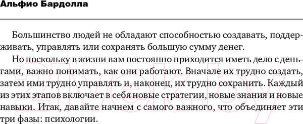 Изображение товара Книга Эксмо Деньги приносят счастье (Бардолла А.)