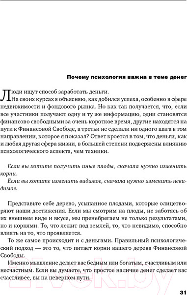 Изображение товара Книга Эксмо Деньги приносят счастье (Бардолла А.)