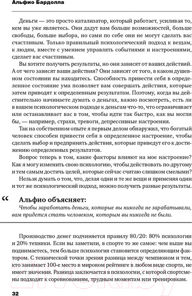 Изображение товара Книга Эксмо Деньги приносят счастье (Бардолла А.)